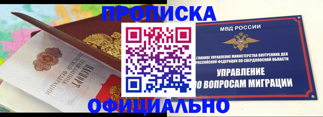 прописка в квартире в Дудинке