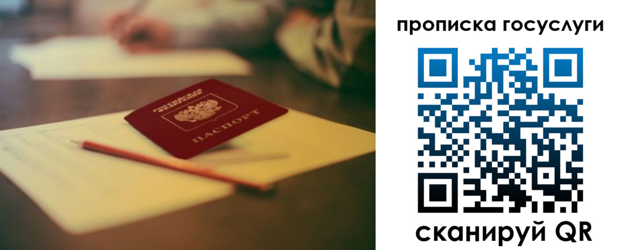 прописка для школы в Дудинке
