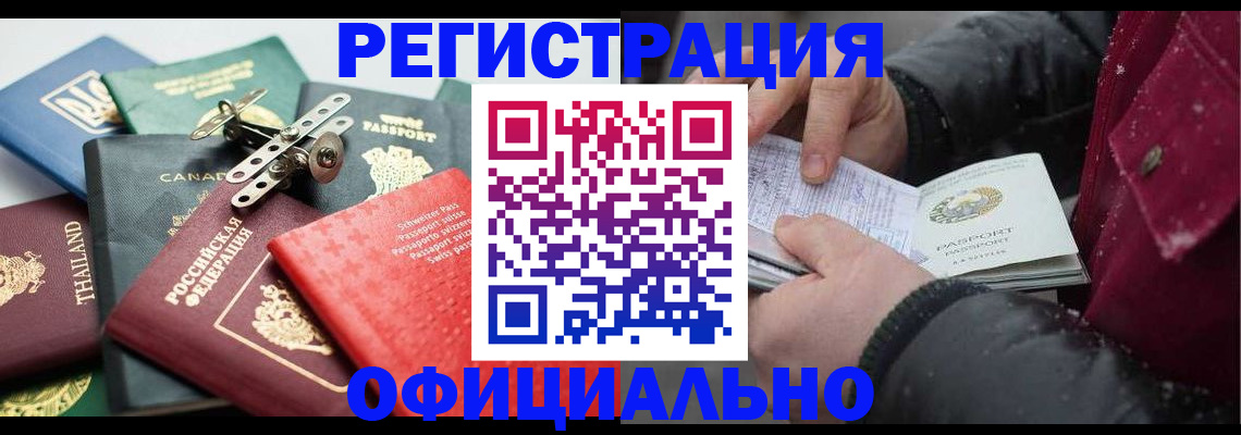 прописка иностранных граждан в Дудинке