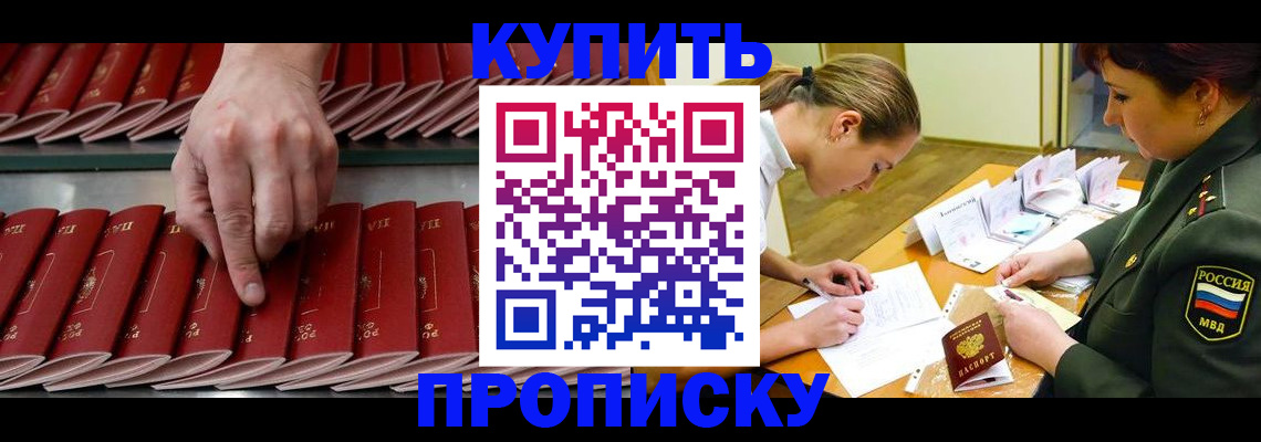прописка для работы в Дудинке