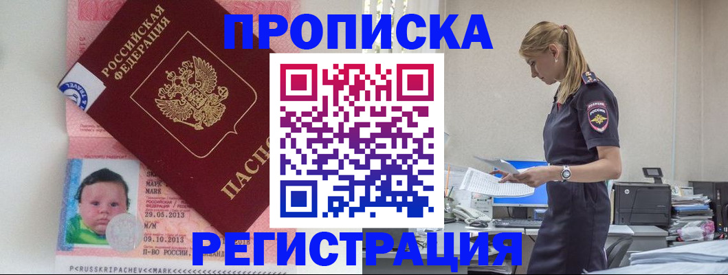 прописка ребенка в Дудинке