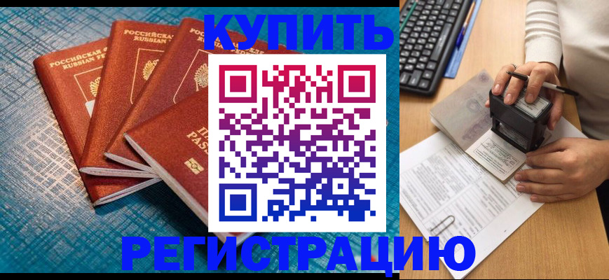 временная регистрация в квартире в Дудинке