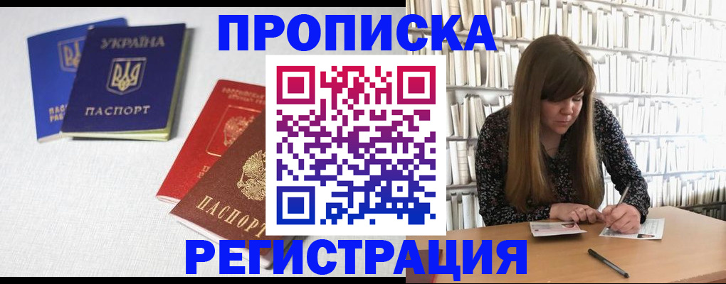 прописка от собственника в Дудинке