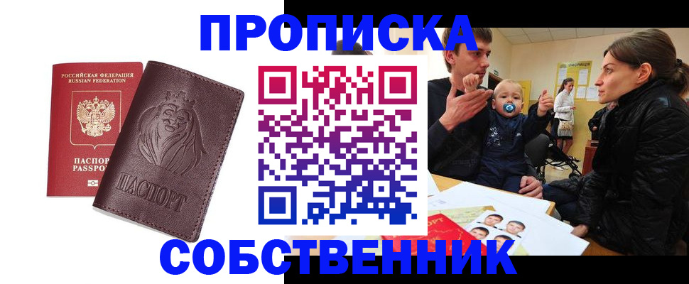 временная прописка в Дудинке