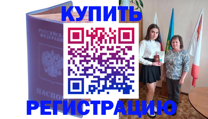 временная регистрация надежно в Дудинке