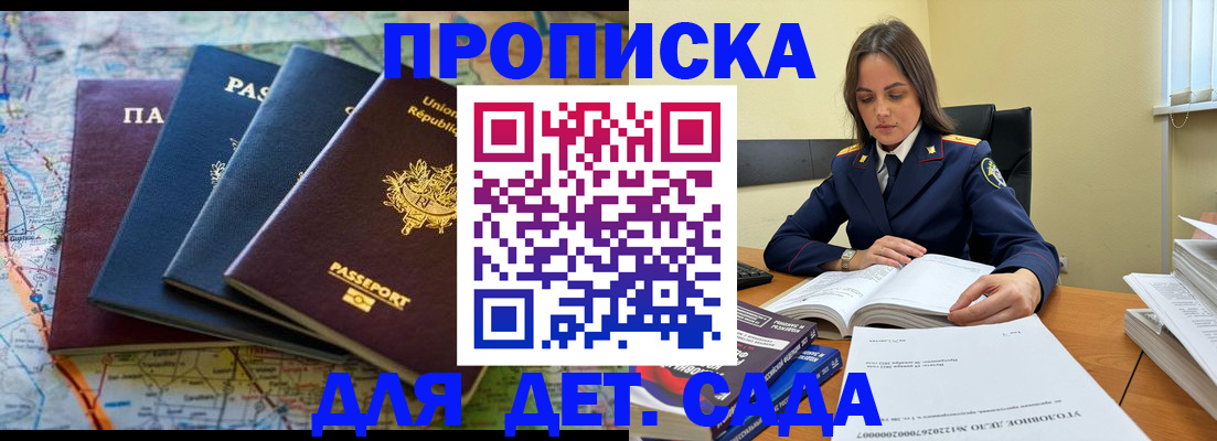 прописка для работы в Дудинке